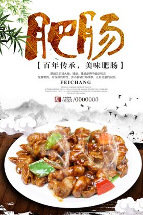 肥肠美食餐饮海报