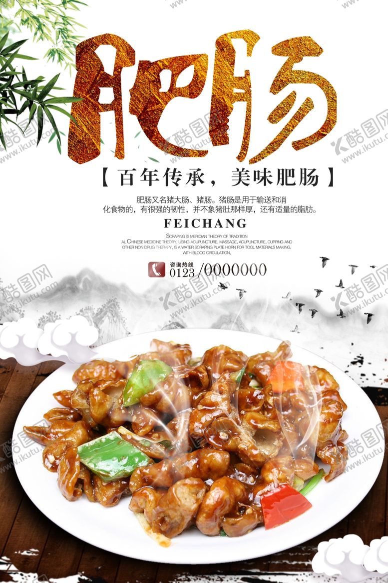 编号：63510710190543523557【酷图网】源文件下载-肥肠美食餐饮海报