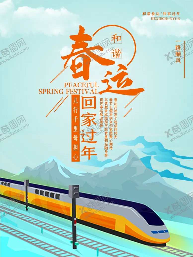 编号：78534704220151474145【酷图网】源文件下载-温馨唯美春运回家过年海报