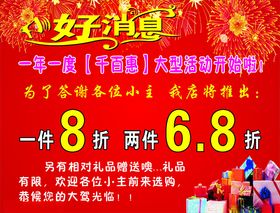 好消息海报