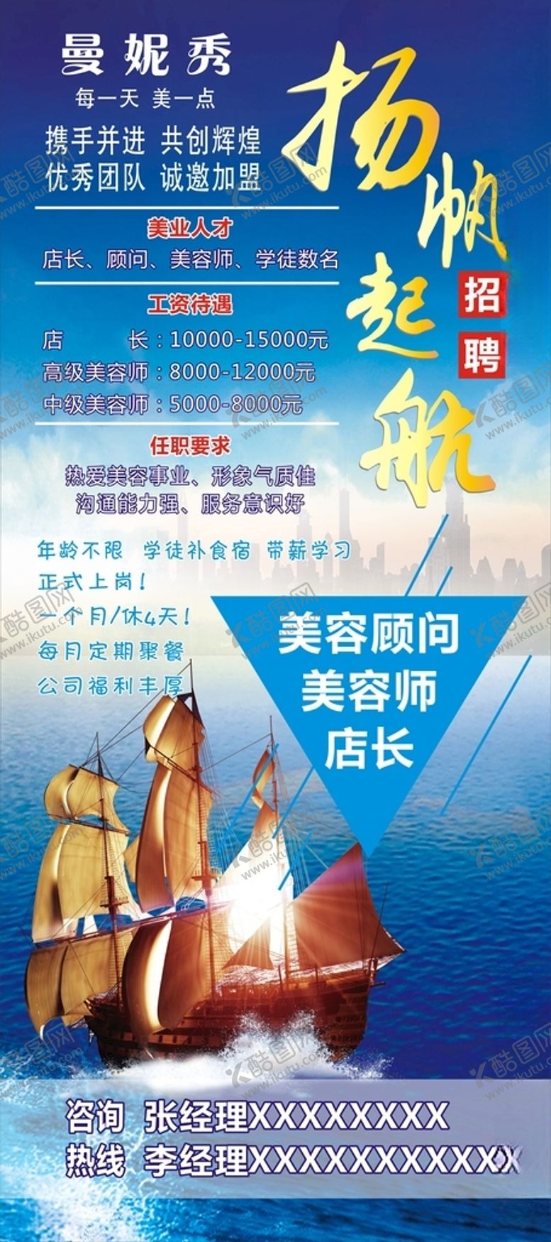 编号：81037205130734369337【酷图网】源文件下载-招聘展架