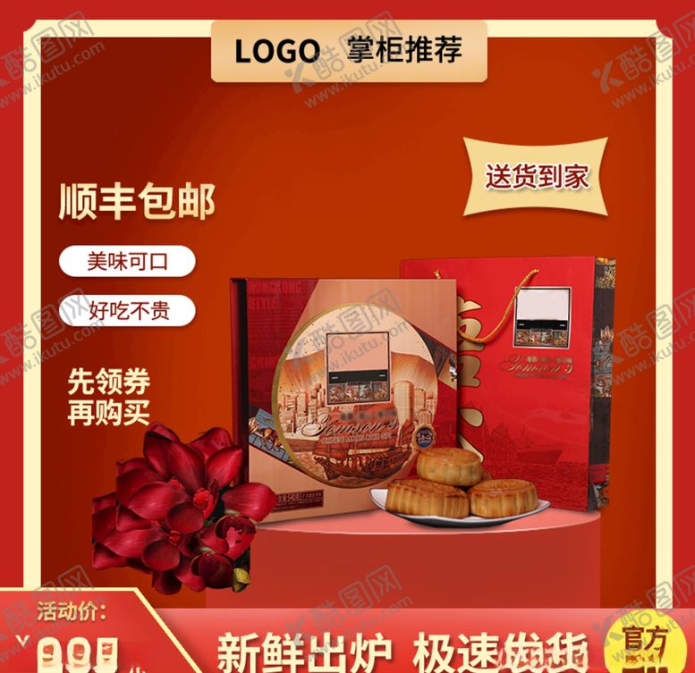 编号：44179306190244317442【酷图网】源文件下载-中秋月饼礼盒电商主图直通车图