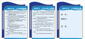 语言文字工作管理制度