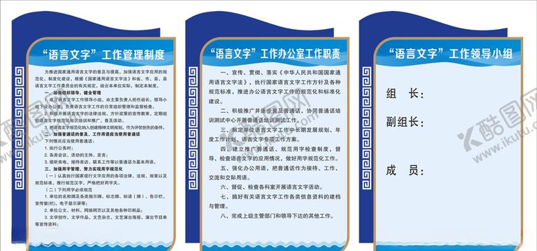 编号：46984706260952482260【酷图网】源文件下载-语言文字工作管理制度