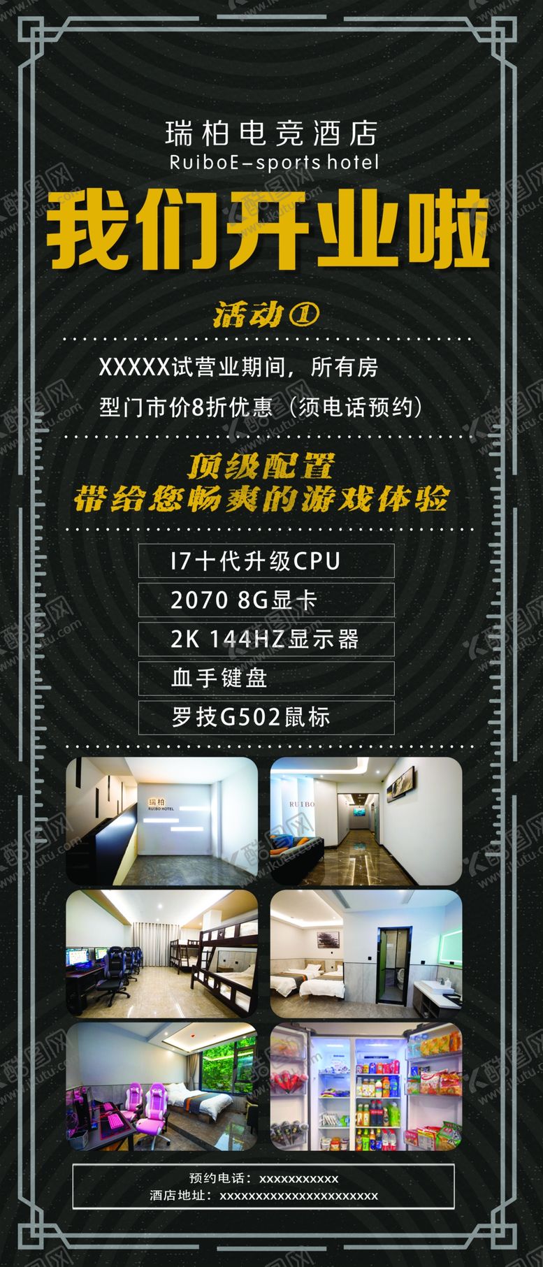 编号：13580109200420264131【酷图网】源文件下载-酒店展架图片