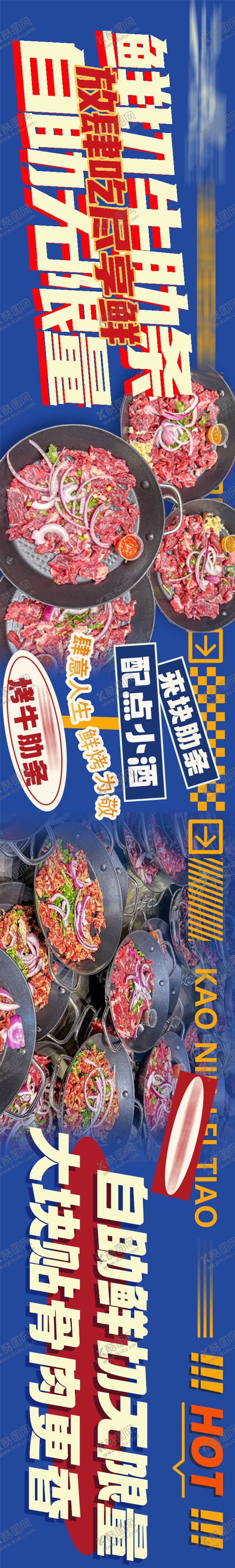 编号：94081004211134158043【酷图网】源文件下载-牛肋条五连图