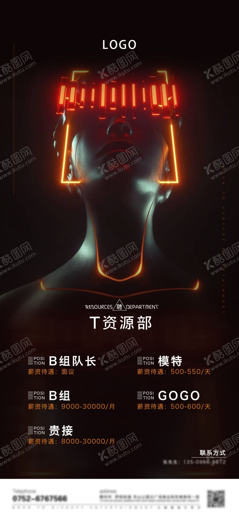 编号：67435310060411574807【酷图网】源文件下载-招聘海报