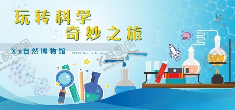 编号：95144206251357407246【酷图网】源文件下载-儿童教育自然博物馆科普