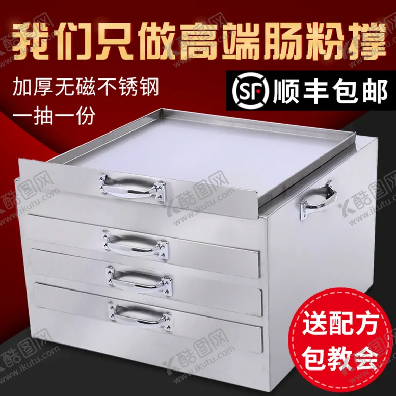 编号：05487109201724488653【酷图网】源文件下载-肠粉蒸箱