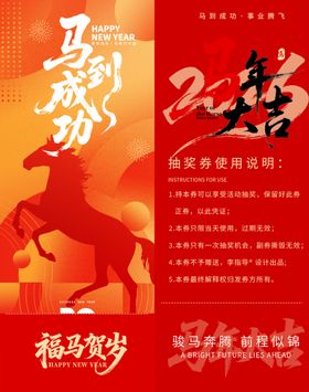 黑马奔腾贺岁抽奖券模板素材