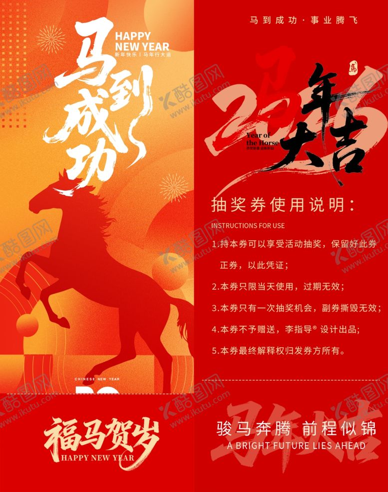 编号：40184504040228127491【酷图网】源文件下载-马年贺岁抽奖券模板素材