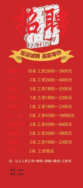 招聘