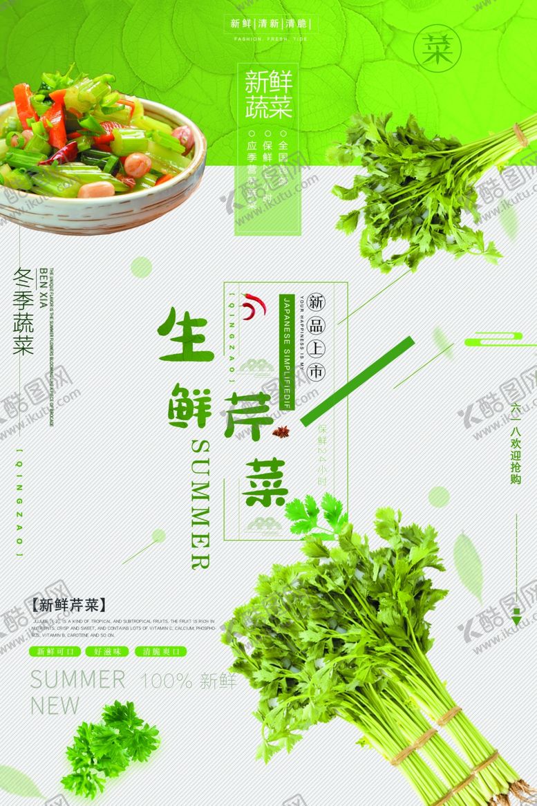 编号：14426210311432366998【酷图网】源文件下载-芹菜