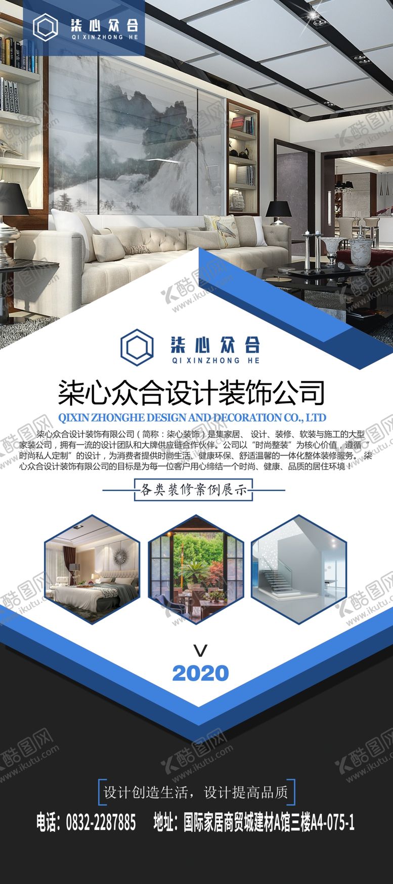 编号：98575606281058115399【酷图网】源文件下载-装饰公司展架画面