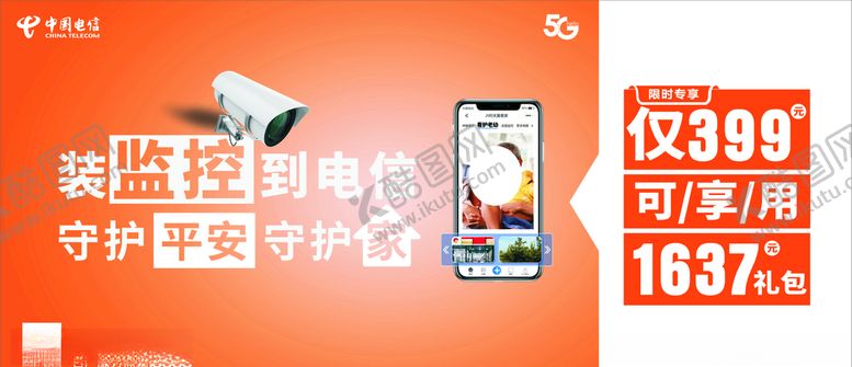 编号：84092609270332518439【酷图网】源文件下载-中国电信