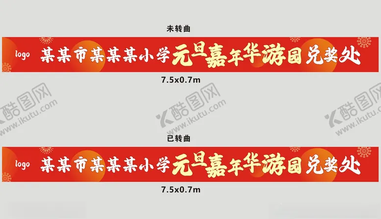 编号：57452602070104256305【酷图网】源文件下载-元旦游园兑奖处彩色横幅