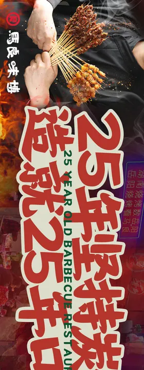 烧烤大众点评店铺装修五连图