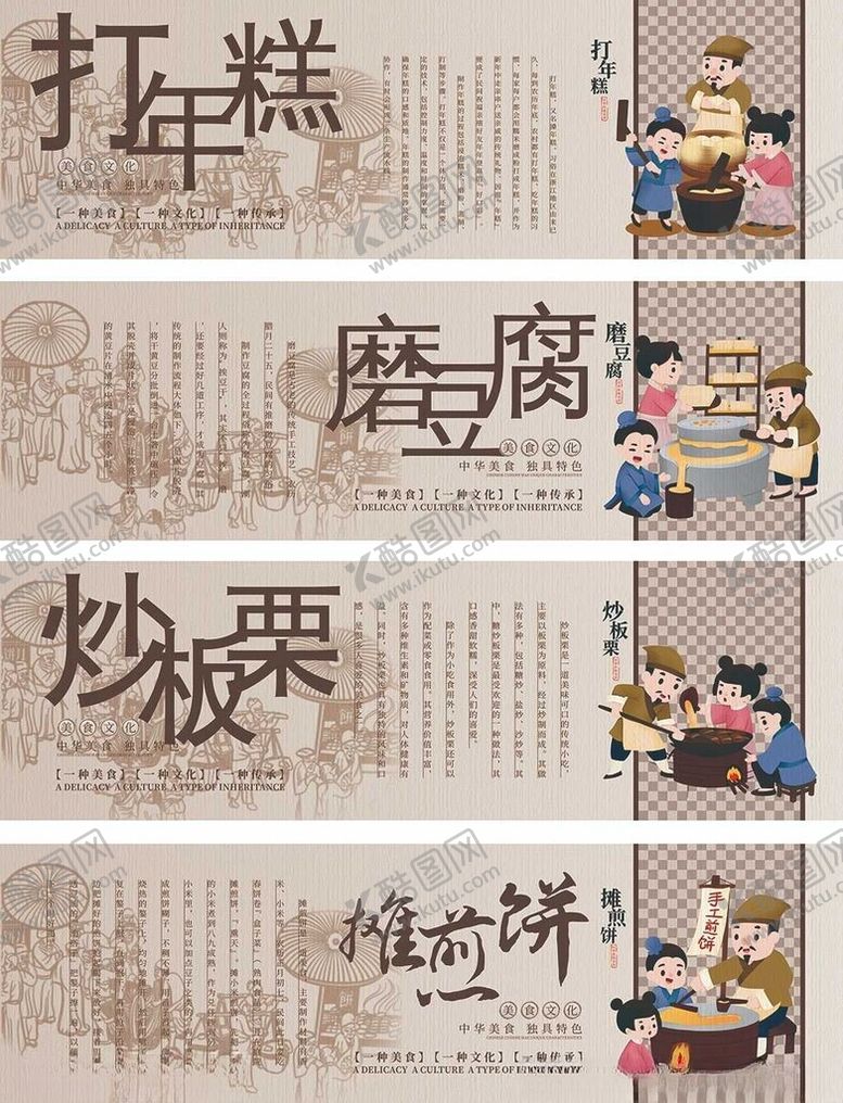 编号：39899811020331017719【酷图网】源文件下载-传统小吃海报展示