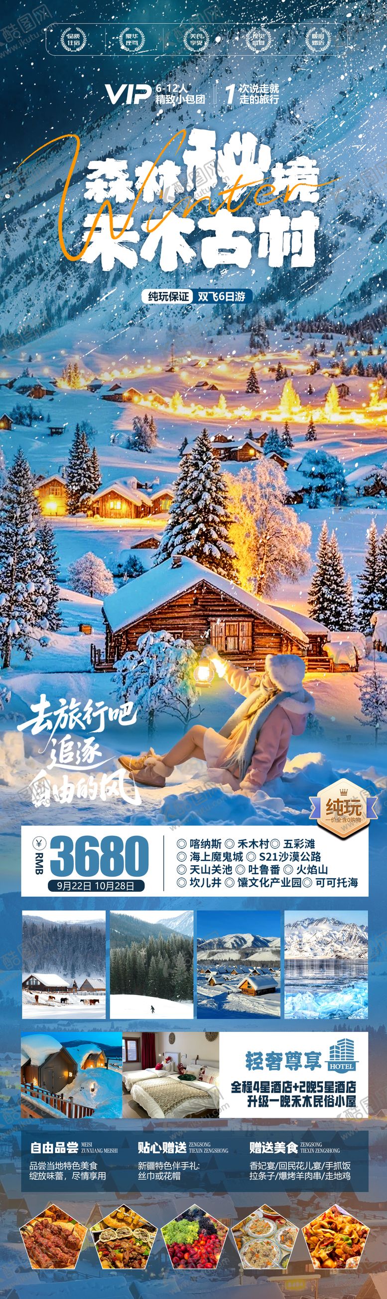 编号：83829511302305451853【酷图网】源文件下载-新疆禾木古村森林秘境