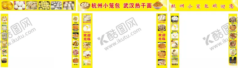 编号：14278502082255133553【酷图网】源文件下载-杭州小笼包招牌