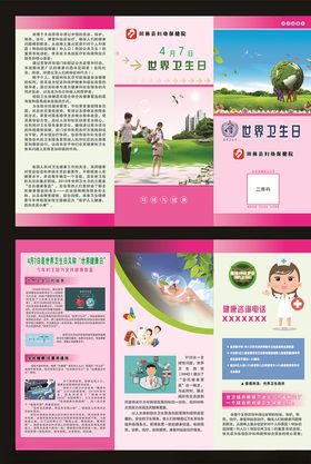世界卫生日三折页