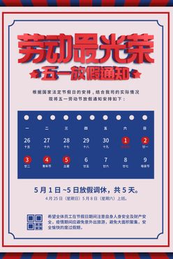 2023五一企业放假通知电商放假通知