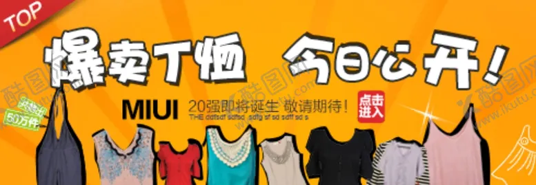 编号：11745706261211283197【酷图网】源文件下载-服装海报
