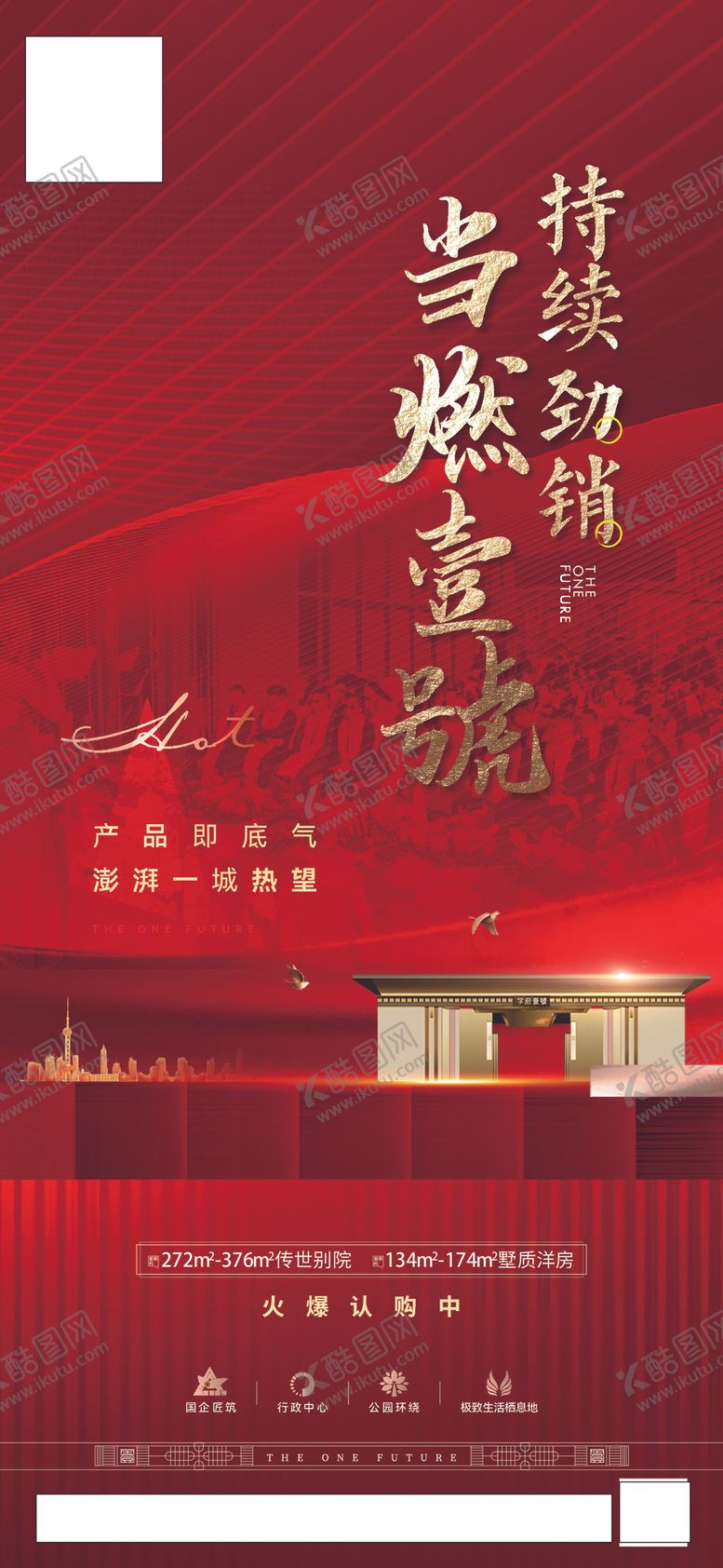 编号：98396602131807557776【酷图网】源文件下载-热销单图
