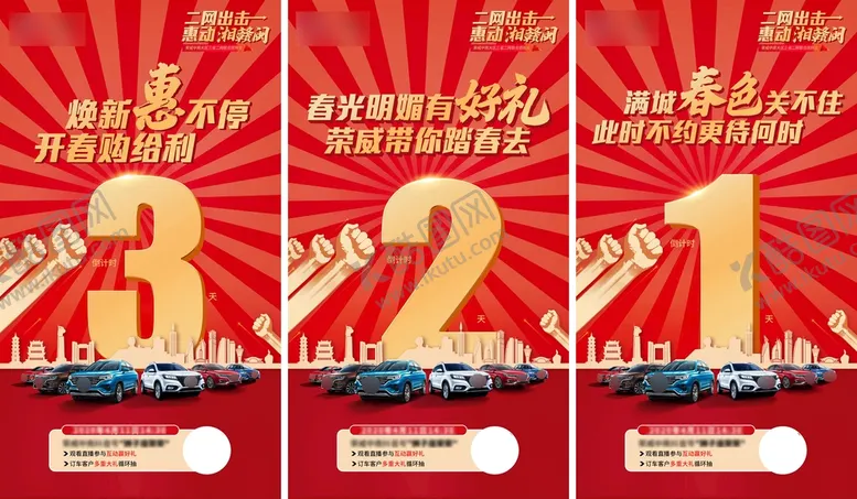 编号：46518009140032541732【酷图网】源文件下载-汽车团购会倒计时321冲刺全力以赴
