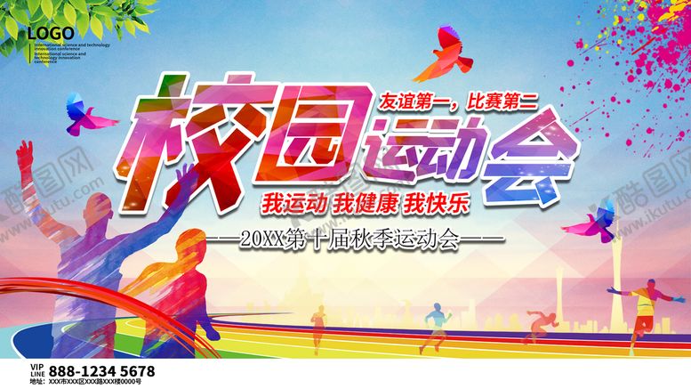 编号：19672809190710480463【酷图网】源文件下载-校园运动会