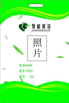 保洁工作证制作