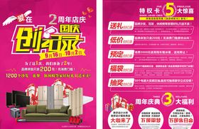 10.1国庆周年庆单页
