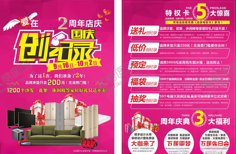 编号：99454306250421512852【酷图网】源文件下载-10.1国庆周年庆单页
