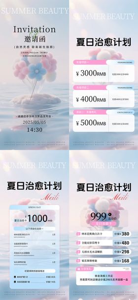 五一夏天治愈计划系列海报