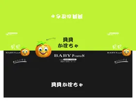 贝贝南瓜印刷版
