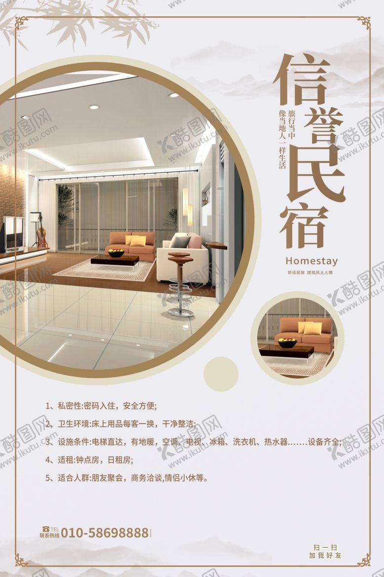 编号：10414004131835341699【酷图网】源文件下载-民宿海报