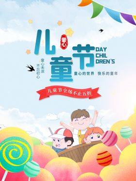 儿童节海报