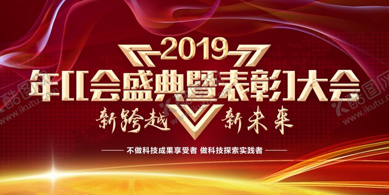 编号：17072305131306272242【酷图网】源文件下载-年会