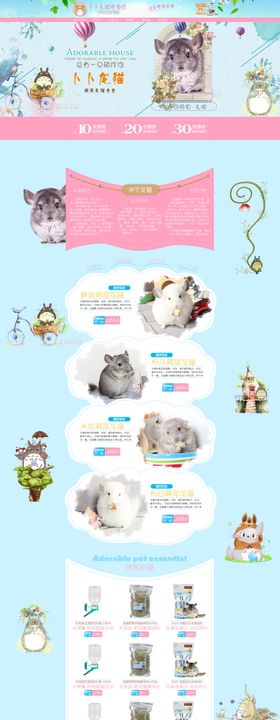 宠物龙猫首页模板