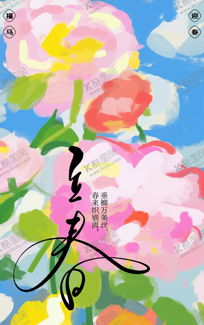 编号：81938001310207076819【酷图网】源文件下载-立春节气海报