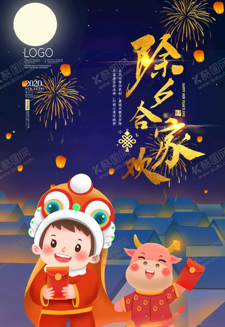 编号：63293504280314488833【酷图网】源文件下载-春节
