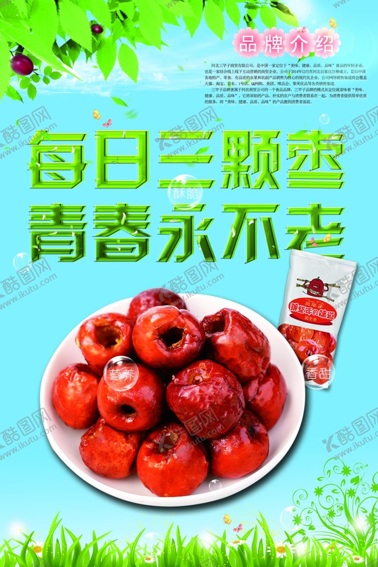 编号：83050406302116403006【酷图网】源文件下载-春天海报