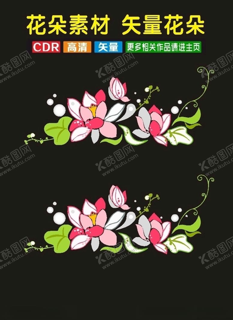 编号：19587310302049138335【酷图网】源文件下载-植物花卉矢量花