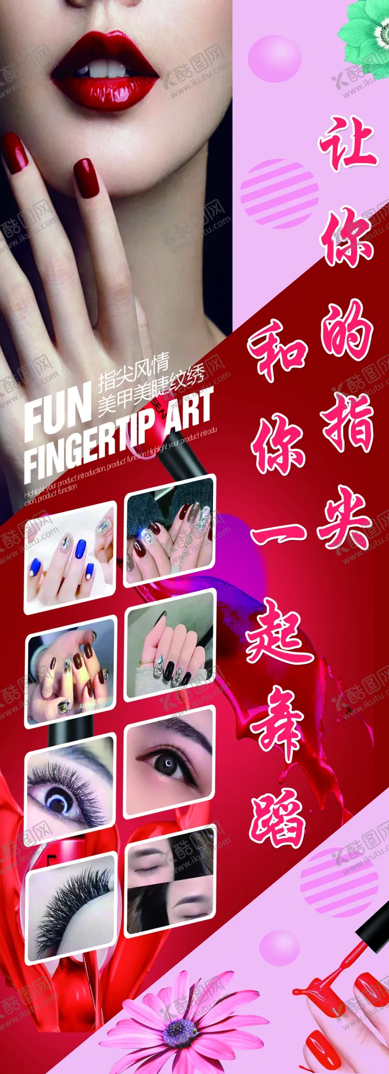 编号：02831710061013319032【酷图网】源文件下载-美睫美甲海报