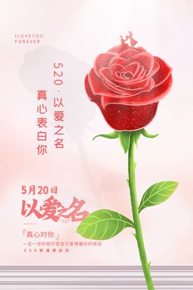 情人节节日活动宣传海报素材