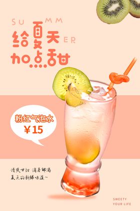 夏日饮品果汁促销海报