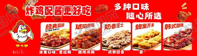 编号：37421306100925574722【酷图网】源文件下载-韩式炸鸡
