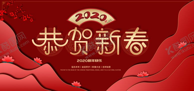 编号：88315310040054213682【酷图网】源文件下载-恭贺新春