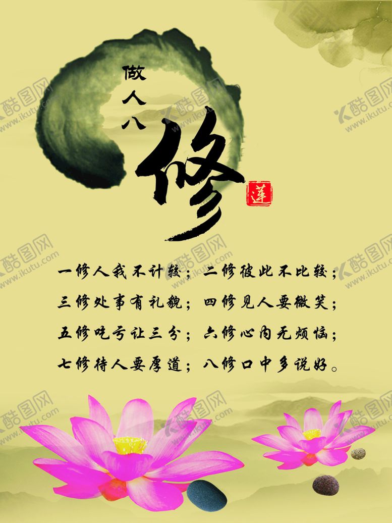 编号：59392910170856256529【酷图网】源文件下载-做人八修