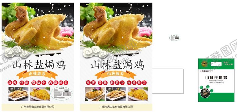 编号：96051810101305568706【酷图网】源文件下载-山林走地鸡